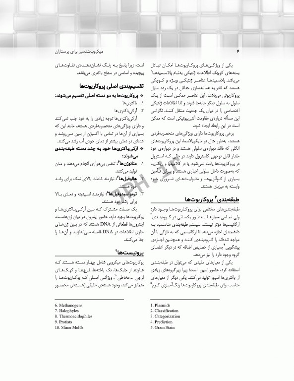 میکروب‌شناسی برای پرستاران دکتر آرزو راستی