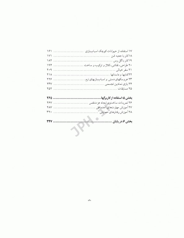 مشاوره با کودکان با روش بازی‌درمانی