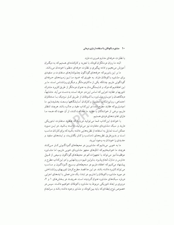 مشاوره با کودکان با روش بازی‌درمانی