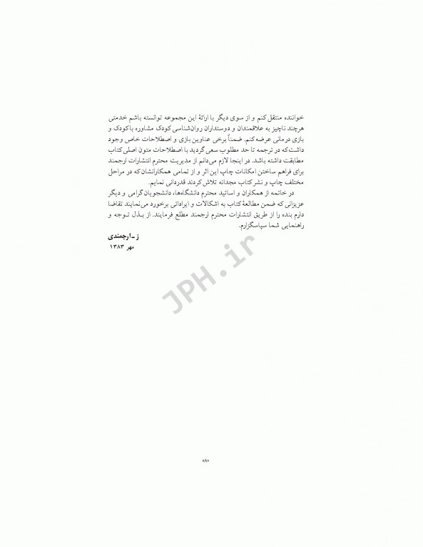 مشاوره با کودکان با روش بازی‌درمانی