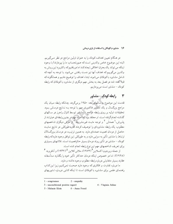 مشاوره با کودکان با روش بازی‌درمانی