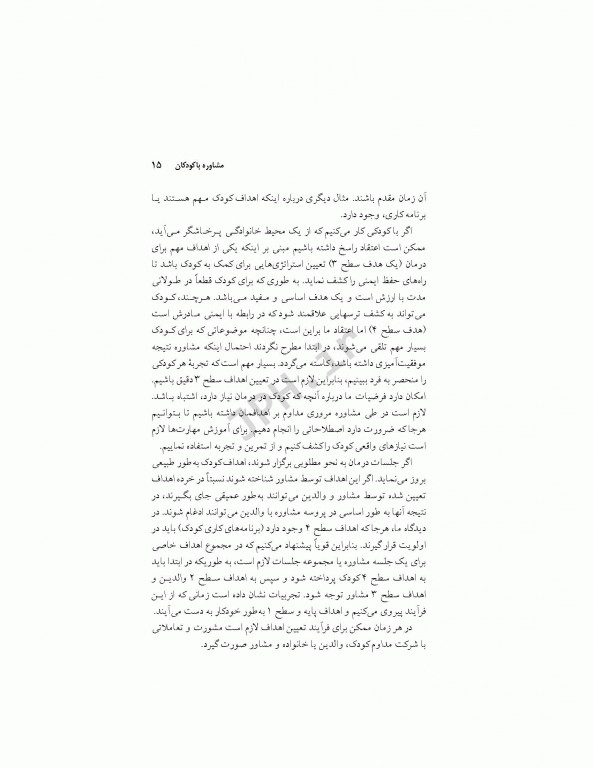 مشاوره با کودکان با روش بازی‌درمانی