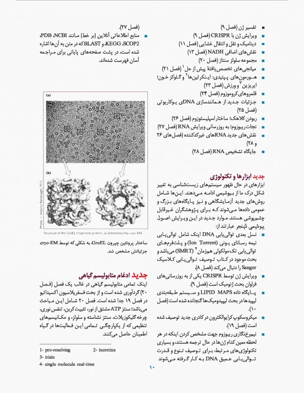 اصول بیوشیمی لنینجر 2017 دکتر سلامی جلد اول