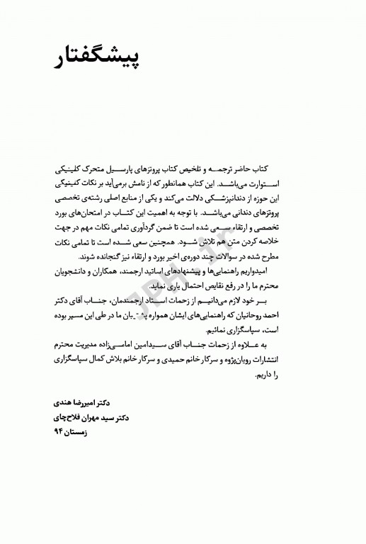 خلاصه کتاب Book Brief پروتزهای پارسیل متحرک کلینیکی استوارت