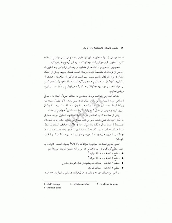 مشاوره با کودکان با روش بازی‌درمانی