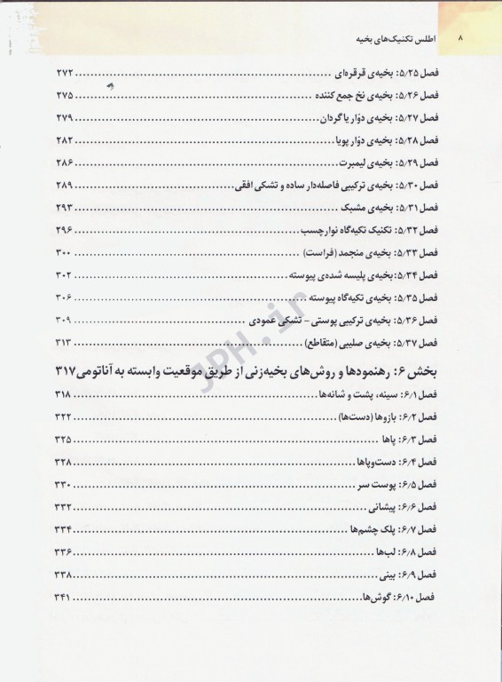 اطلس تکنیک‌های بخیه 2016 دکتر نوری