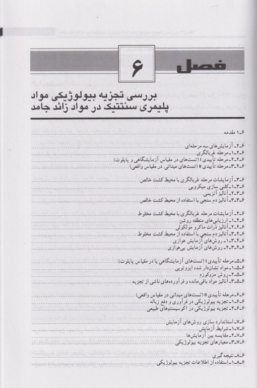 میکروبیولوژی مواد زائد جامد