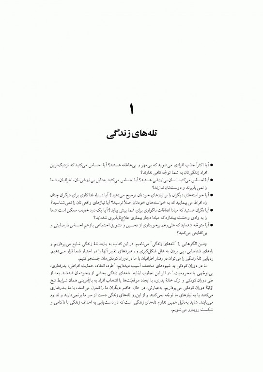 زندگی خود را دوباره بیافرینید