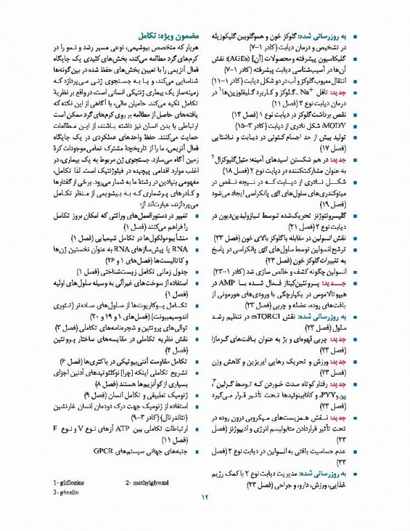 اصول بیوشیمی لنینجر 2017 دکتر سلامی جلد اول