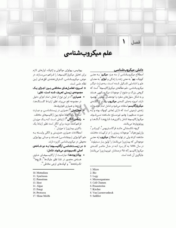 میکروب‌شناسی برای پرستاران دکتر آرزو راستی