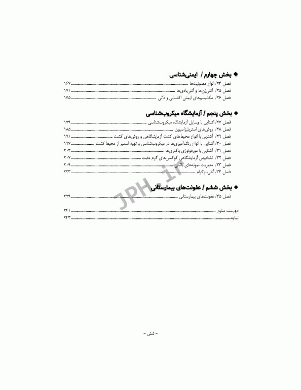 میکروب‌شناسی برای پرستاران دکتر آرزو راستی