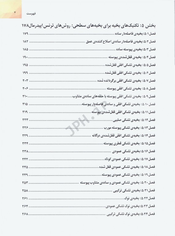 اطلس تکنیک‌های بخیه 2016 دکتر نوری