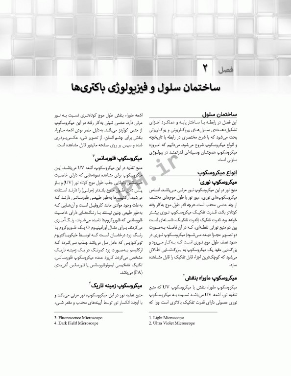 میکروب‌شناسی برای پرستاران دکتر آرزو راستی