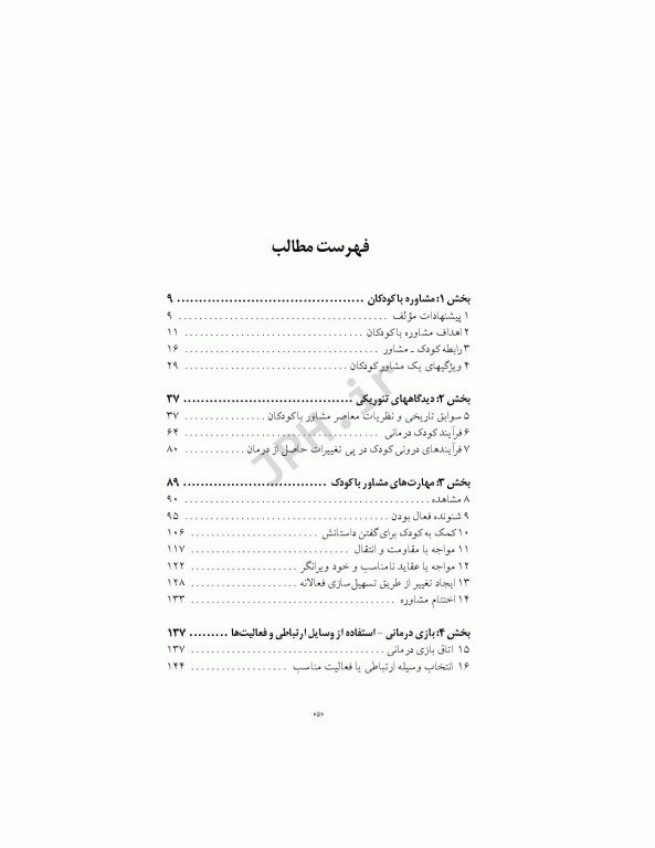 مشاوره با کودکان با روش بازی‌درمانی