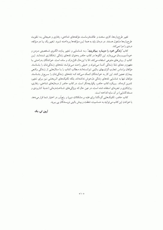 زندگی خود را دوباره بیافرینید