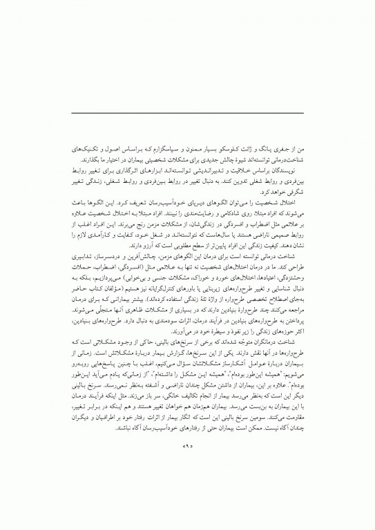 زندگی خود را دوباره بیافرینید