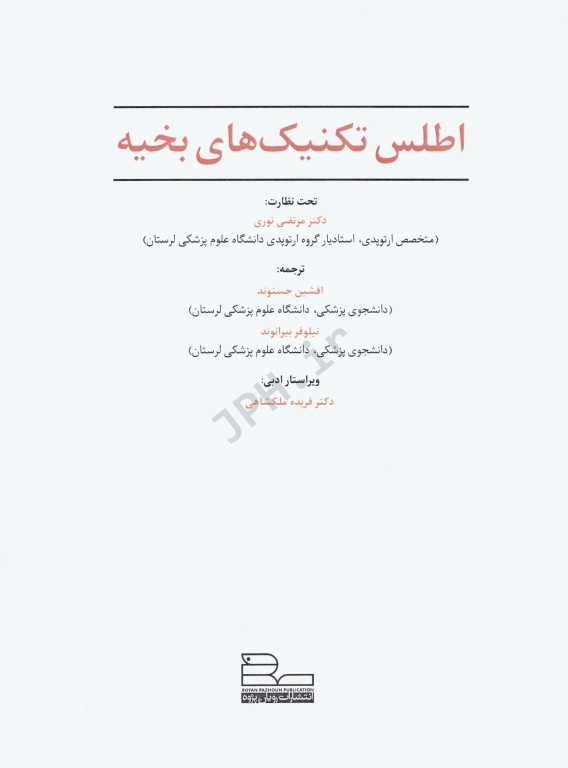 اطلس تکنیک‌های بخیه 2016 دکتر نوری