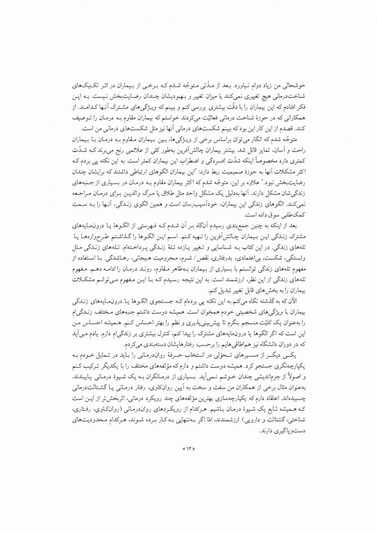 زندگی خود را دوباره بیافرینید