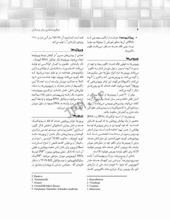 میکروب‌شناسی برای پرستاران دکتر آرزو راستی