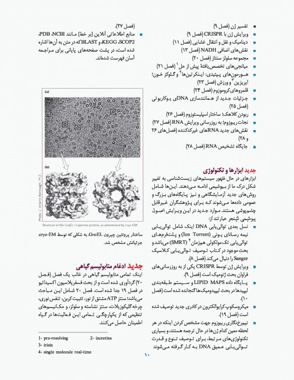 اصول بیوشیمی لنینجر 2017 دکتر سلامی جلد دوم