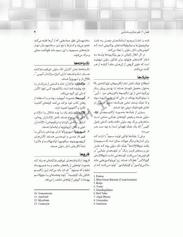 میکروب‌شناسی برای پرستاران دکتر آرزو راستی