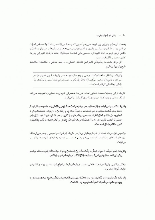 زندگی خود را دوباره بیافرینید