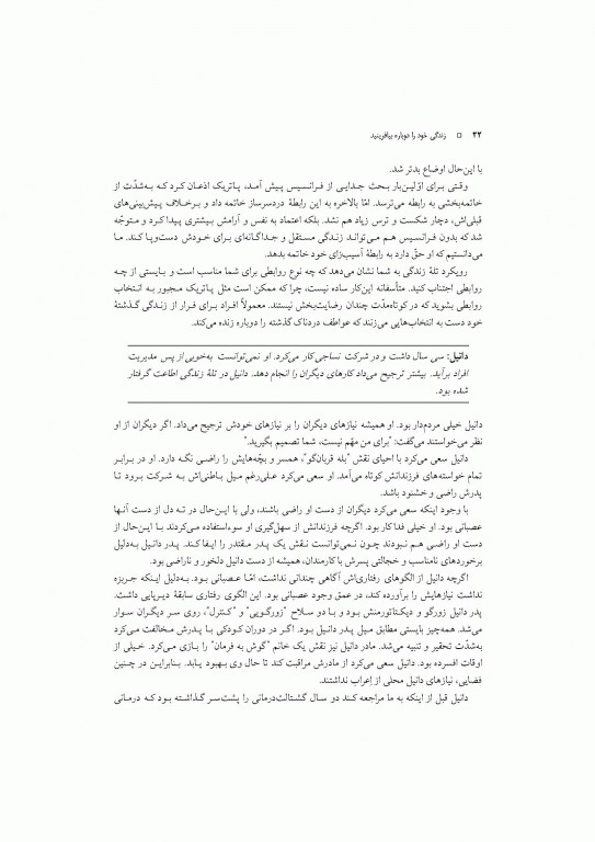 زندگی خود را دوباره بیافرینید