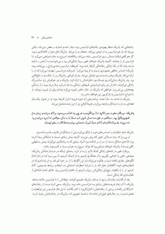 زندگی خود را دوباره بیافرینید