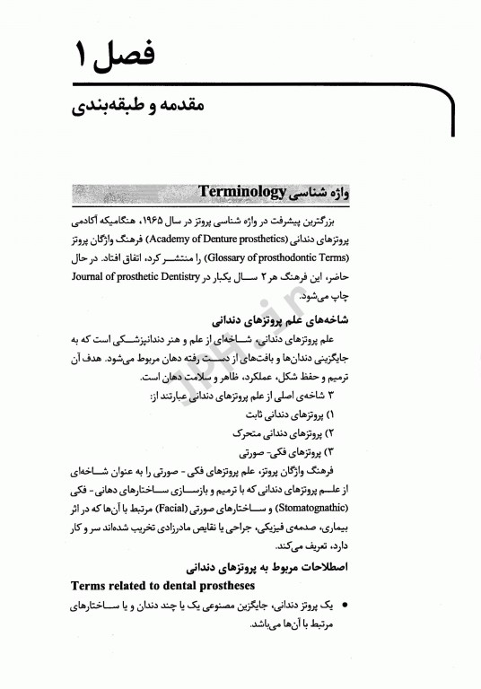 خلاصه کتاب Book Brief پروتزهای پارسیل متحرک کلینیکی استوارت