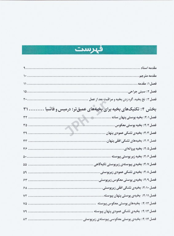 اطلس تکنیک‌های بخیه 2016 دکتر نوری