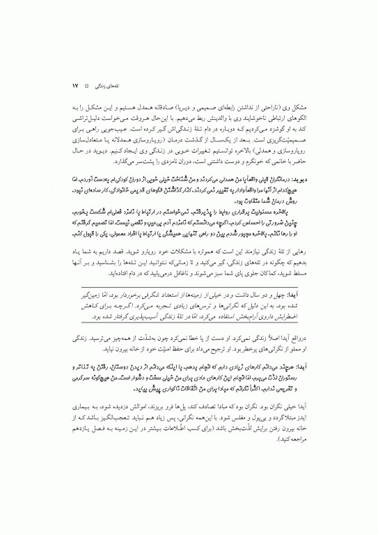 زندگی خود را دوباره بیافرینید