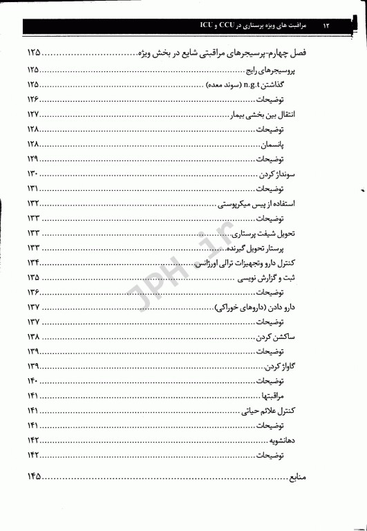 مراقبت‌های ویژه پرستاری در CCU و ICU