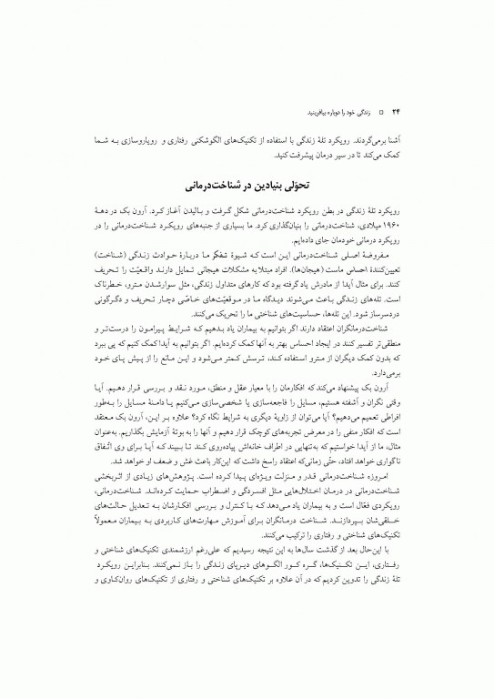 زندگی خود را دوباره بیافرینید