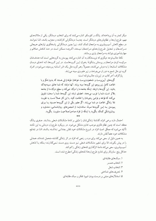 زندگی خود را دوباره بیافرینید