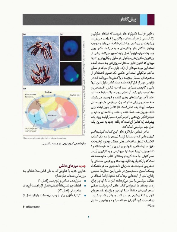 اصول بیوشیمی لنینجر 2017 دکتر سلامی جلد دوم