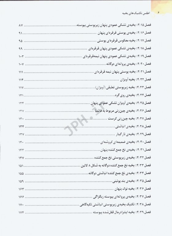 اطلس تکنیک‌های بخیه 2016 دکتر نوری