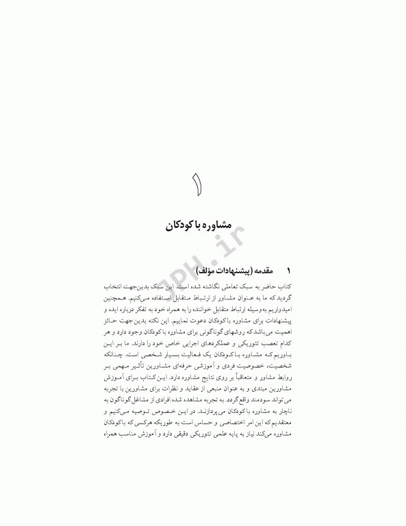 مشاوره با کودکان با روش بازی‌درمانی