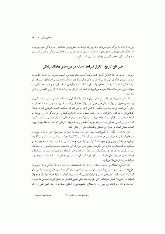 زندگی خود را دوباره بیافرینید