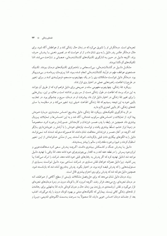 زندگی خود را دوباره بیافرینید