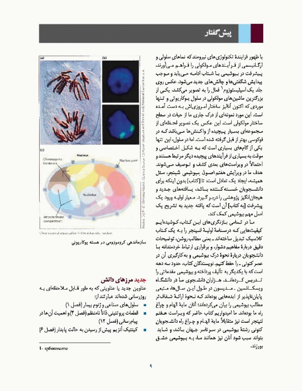 اصول بیوشیمی لنینجر 2017 دکتر سلامی جلد اول