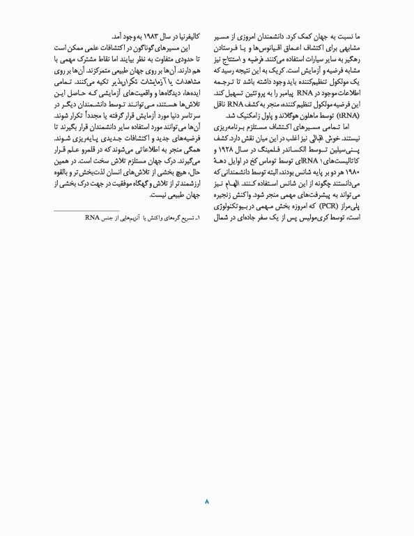 اصول بیوشیمی لنینجر 2017 دکتر سلامی جلد اول