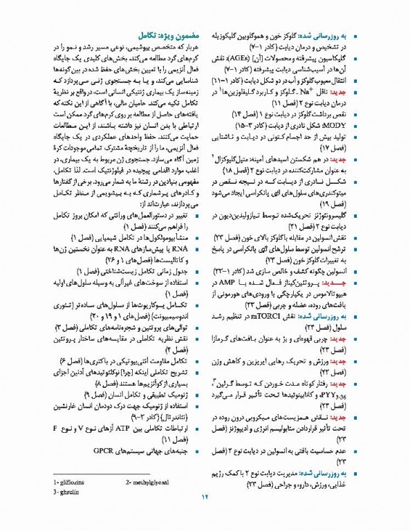 اصول بیوشیمی لنینجر 2017 دکتر سلامی جلد دوم