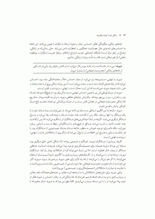 زندگی خود را دوباره بیافرینید