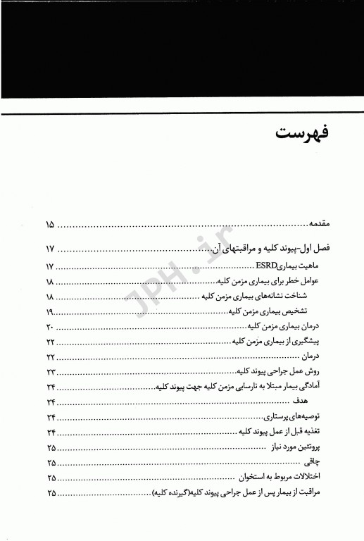 مراقبت‌های ویژه پرستاری در CCU و ICU