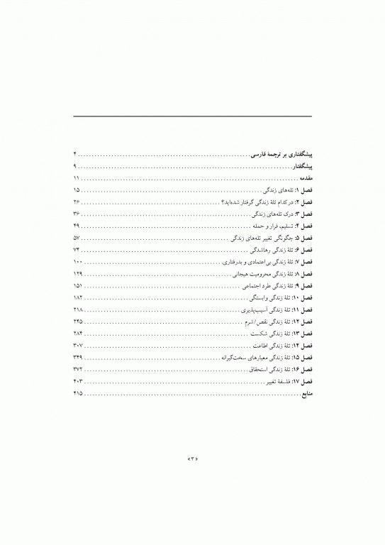 زندگی خود را دوباره بیافرینید