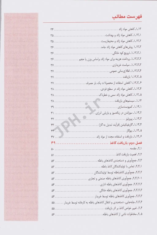 مواد زائد جامد 2 بازیافت