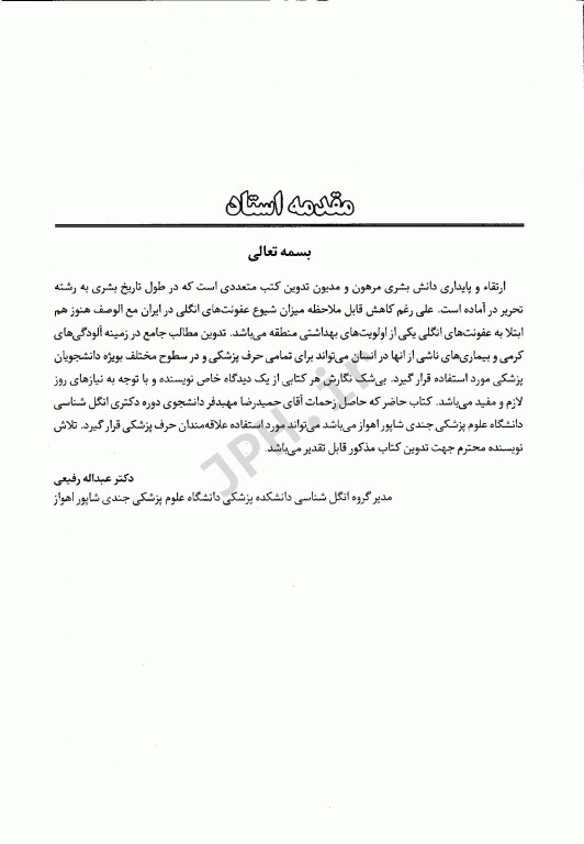 ضروریات انگل‌شناسی پزشکی جلد2 مروری جامع بر مبانی کرم شناسی پزشکی