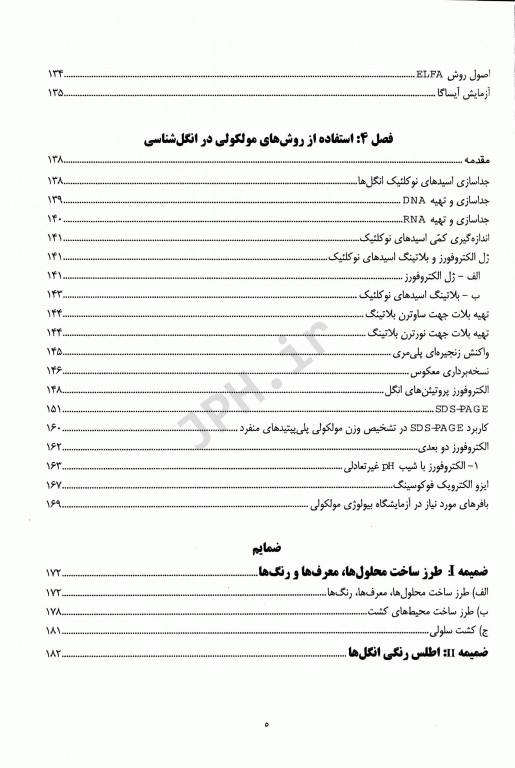 آزمایشگاه انگل‌شناسی پزشکی دکتر محمد جواد غروی