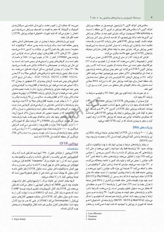 بیماری‌های ریوی کودکان کندیگ 2019 جلد4 سیستیک فیبروزیس و بیماری‌های بینابینی ریه