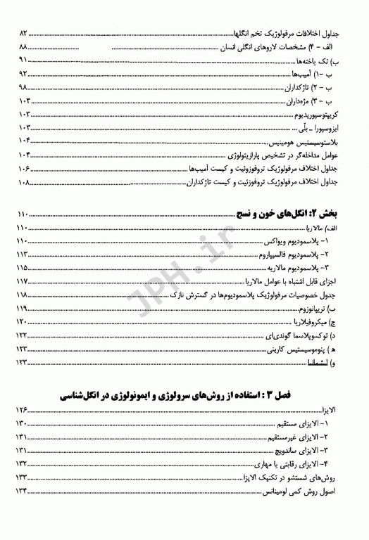 آزمایشگاه انگل‌شناسی پزشکی دکتر محمد جواد غروی